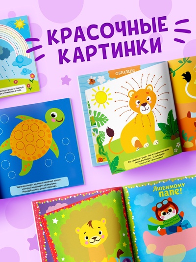 Раскраски для малышей набор «Рисуем пальчиками», 4 шт. по 16 стр.