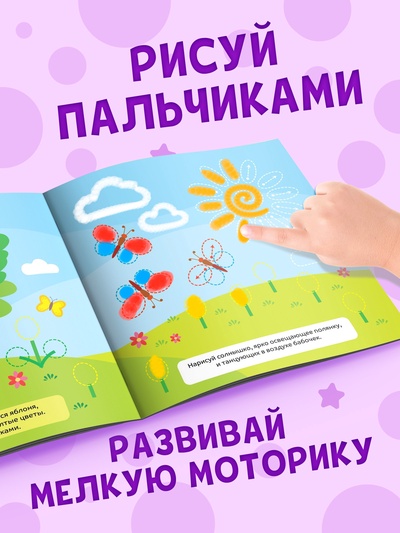 Раскраски для малышей набор «Рисуем пальчиками», 4 шт. по 16 стр.