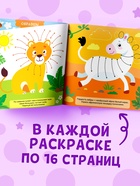 Раскраски для малышей набор «Рисуем пальчиками», 4 шт. по 16 стр. - Фото 5