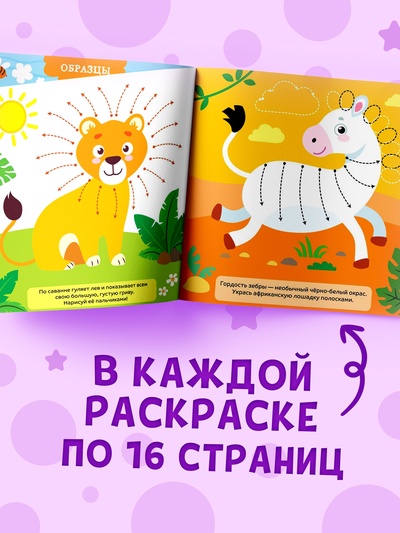 Раскраски для малышей набор «Рисуем пальчиками», 4 шт. по 16 стр.