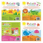 Раскраски для малышей набор «Рисуем пальчиками», 4 шт. по 16 стр. - Фото 6