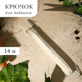 Крючок для подвязки, шпагат 14 м, Greengo 4250627