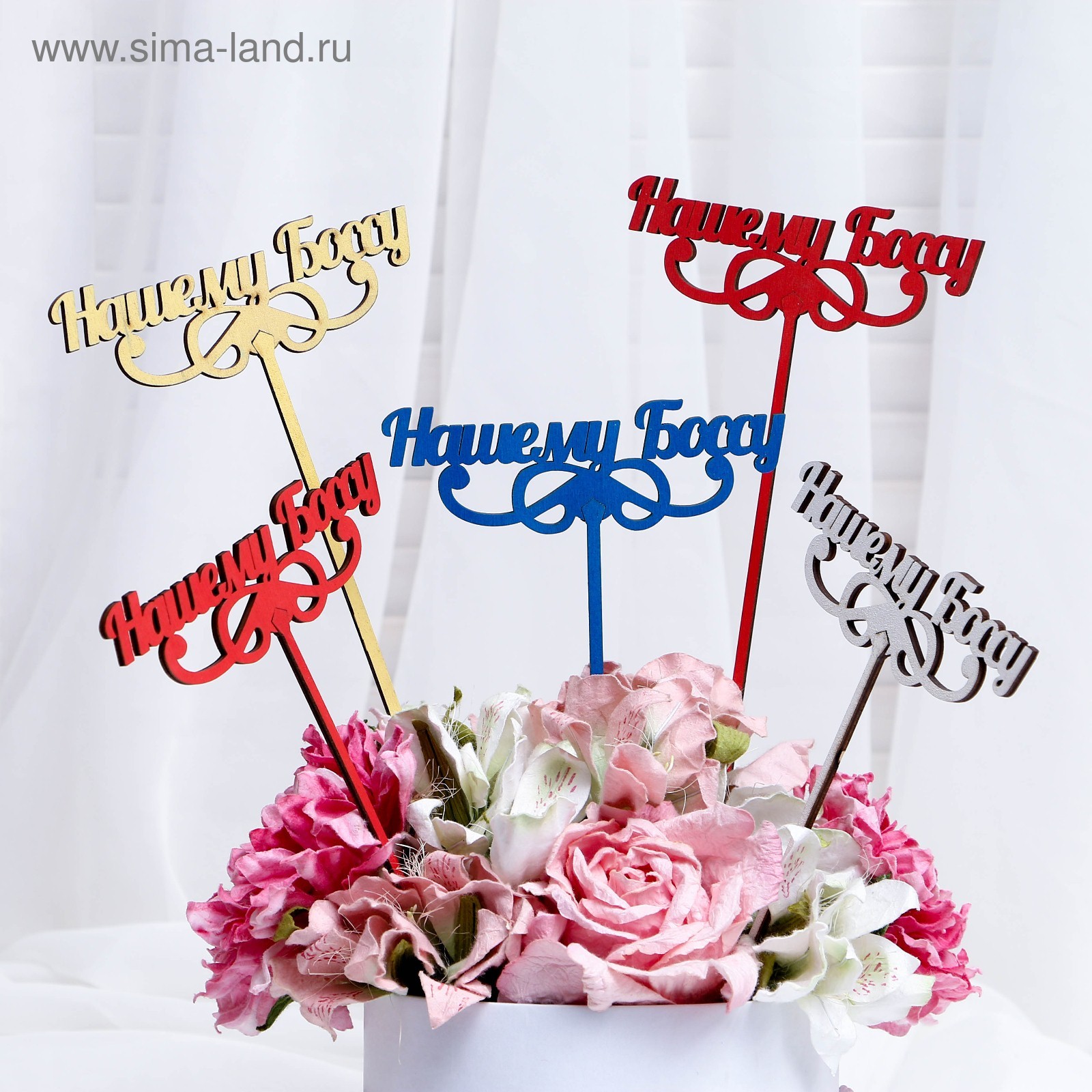 Топпер для букетов. Топпер босс. Топпер boss на торте. Топпер босс. Super boss топер.