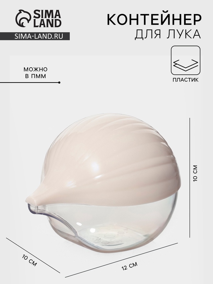Контейнер для лука Альтернатива, 12×10 см, пластик, крышка МИКС - Фото 1