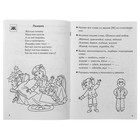 Рабочая тетрадь для детей 4-6 лет «Стихи для закрепления звуков». Созонова Н., Куцина Е. - Фото 3