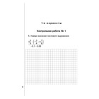 Рабочая тетрадь для контрольных работ по алгебре. 7 класс. Томилина М. Е. - Фото 2