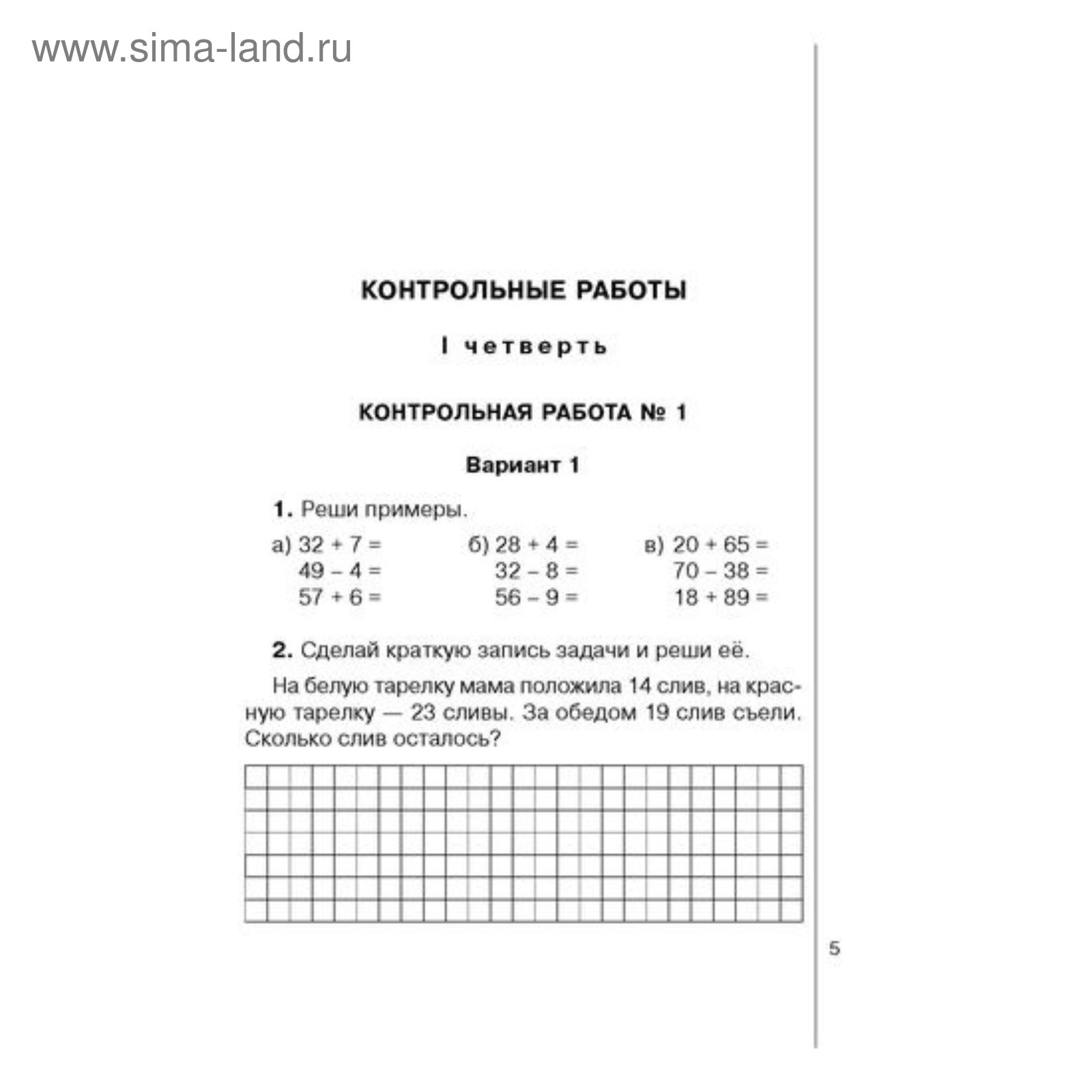 Рабочая тетрадь для контрольных работ по математике. 3 класс. Ушакова Т. В.  (4216583) - Купить по цене от 55.00 руб. | Интернет магазин SIMA-LAND.RU