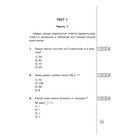 Контрольный урок. Готовимся к ЕГЭ по математике. 2 класс. Хлебникова Л. И. - Фото 2