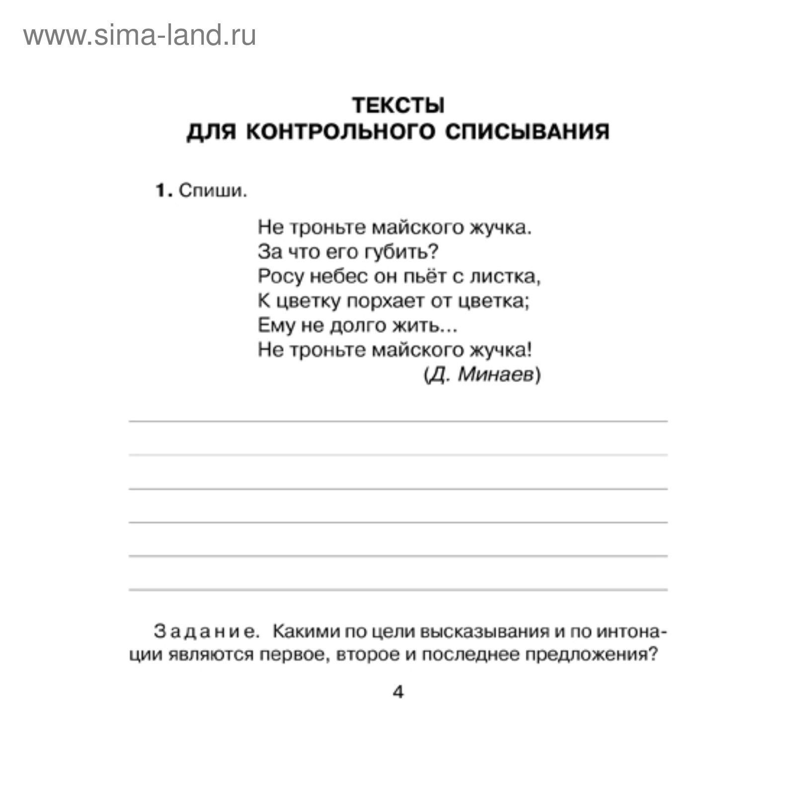 Контрольное списывание 1 класс. О.Д.Ушакова. Обсуждение на LiveInternet - Россий