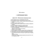 Контрольный урок. Проверь свои знания. Все виды и способы устных вычислений. 5-6 классы. Хлебникова Л. И. - Фото 2