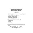 Контрольный урок. Тесты по русскому языку. 5 класс. Ушакова О. Д. - Фото 2