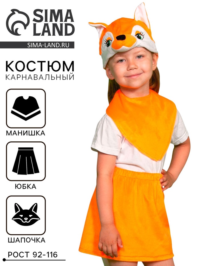 Карнавальный костюм «Лисичка», плюш лайт, рост 92-116 см - Фото 1
