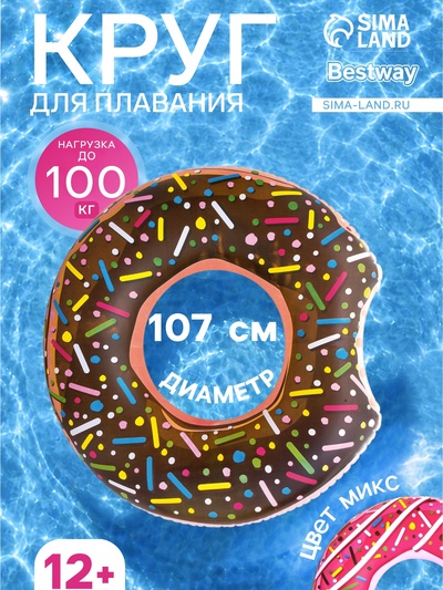 УЦЕНКА Круг для плавания «Пончик», надувной, d=107 см, от 12 лет, МИКС, Bestway 36118