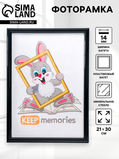 Фоторамка для фото 21×30 см Keep memories, Eliza, пластик, чёрный