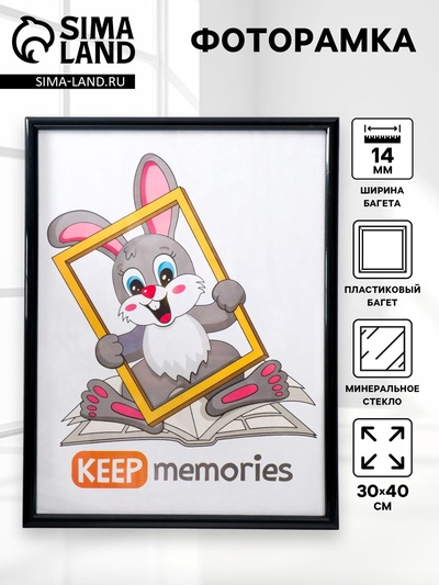 Фоторамка для фото 30×40 см Keep memories, Eliza, пластик, чёрный