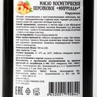 Масло персиковое Mirrolla, косметическое, 100 мл - Фото 2