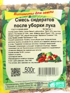 Смесь сидератов после уборки лука, 0.5 кг - Фото 2