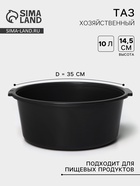 Таз пластиковый круглый, 10 л, h=14.5 см, d=35 см, МИКС - Фото 1