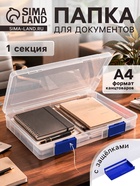 Папка для документов А4, с синими защелками, 230×305×40 мм, прозрачный корпус - Фото 1