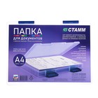 Папка для документов А4, с синими защелками, 230×305×40 мм, прозрачный корпус - Фото 1