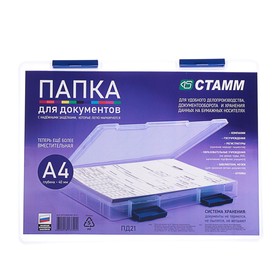 Папка для документов А4, с синими защелками, 230×305×40 мм, прозрачный корпус  (артикул 4346420)  большой выбор товаров оптом и в розницу по низким ценам с доставкой