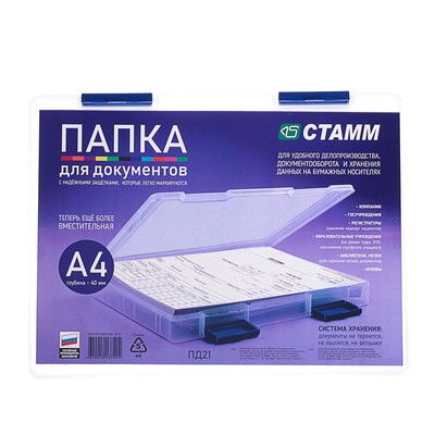 Папка для документов А4, с синими защелками, 230×305×40 мм, прозрачный корпус