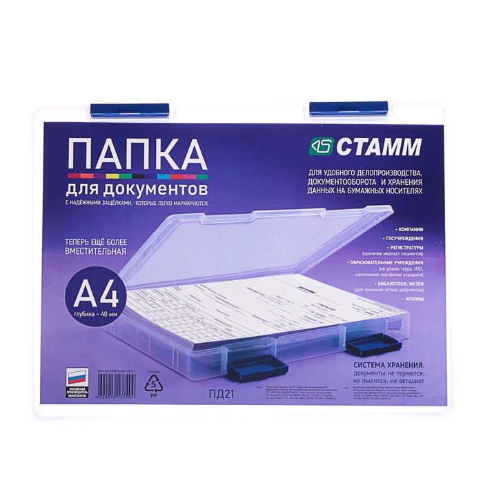 Папка для документов А4, с синими защелками, 230×305×40 мм, прозрачный корпус - Фото 1