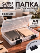 Папка для документов А4, с черными защелками, 230×305×40 мм, прозрачный корпус - Фото 1