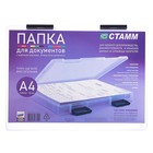 Папка для документов А4, с черными защелками, 230×305×40 мм, прозрачный корпус - Фото 1