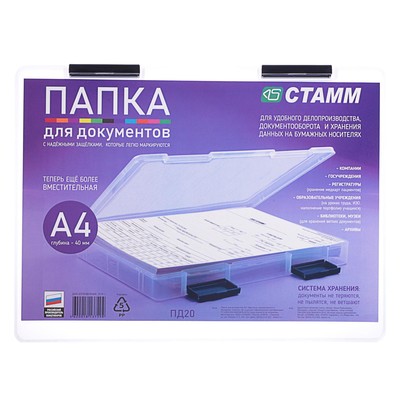 Папка для документов А4, с черными защелками, 230×305×40 мм, прозрачный корпус