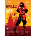 Карнавальный костюм «Ниндзя: Чёрный дракон», рубашка, брюки, защита, пояс, маска, р. 38, рост 146 см - Фото 3