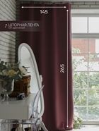 Штора блэкаут портьерная «Этель», 145×265 см, фиолетовая - Фото 2