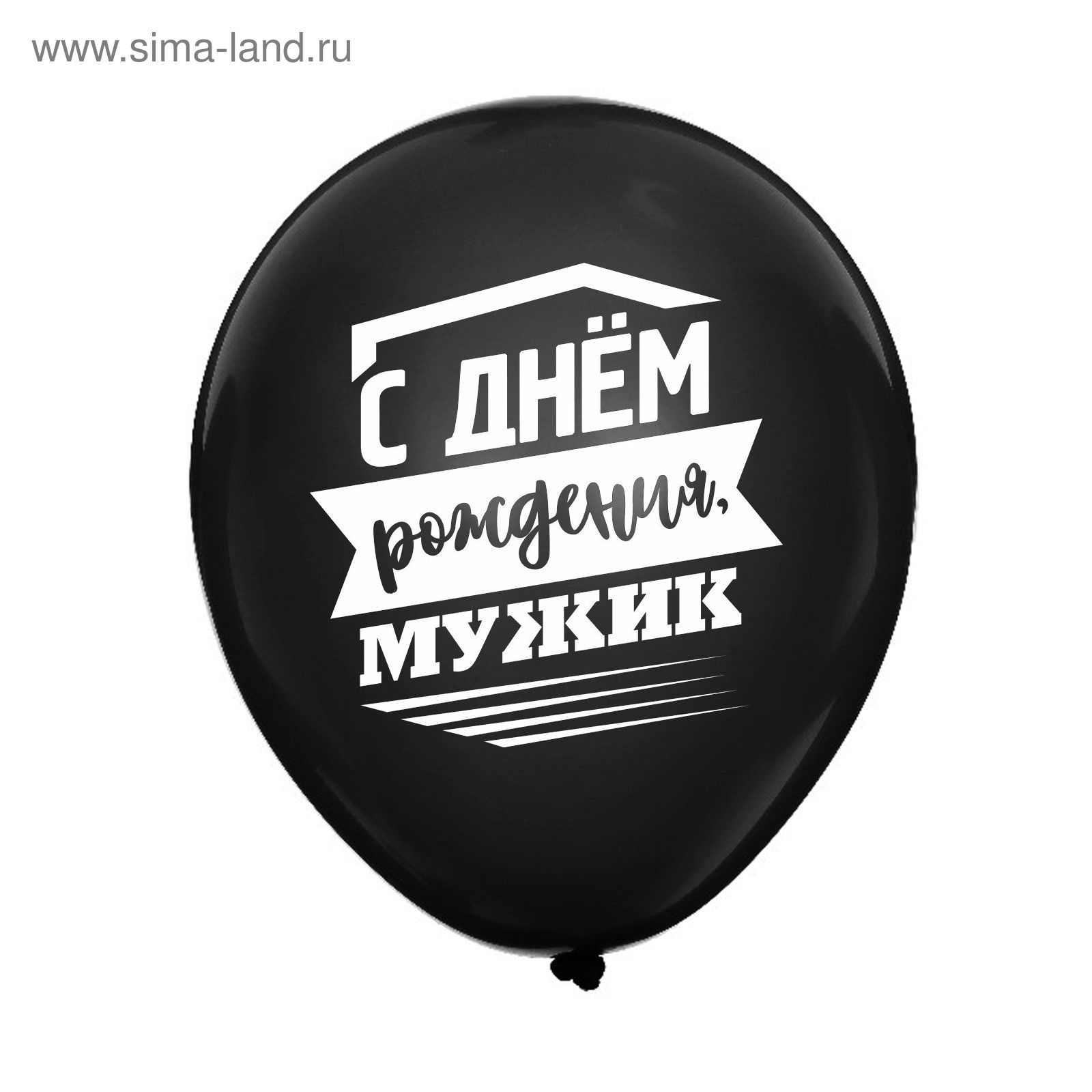 Стикеры с днем рождения мужчине бесплатно
