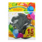 Шар воздушный 12" "С днем рождения, мужик", 1 ст., набор 15 шт. - Фото 2