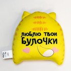 Игрушка-антистресс «Ты моя сладкая булочка», кот, 20×30 см - Фото 3