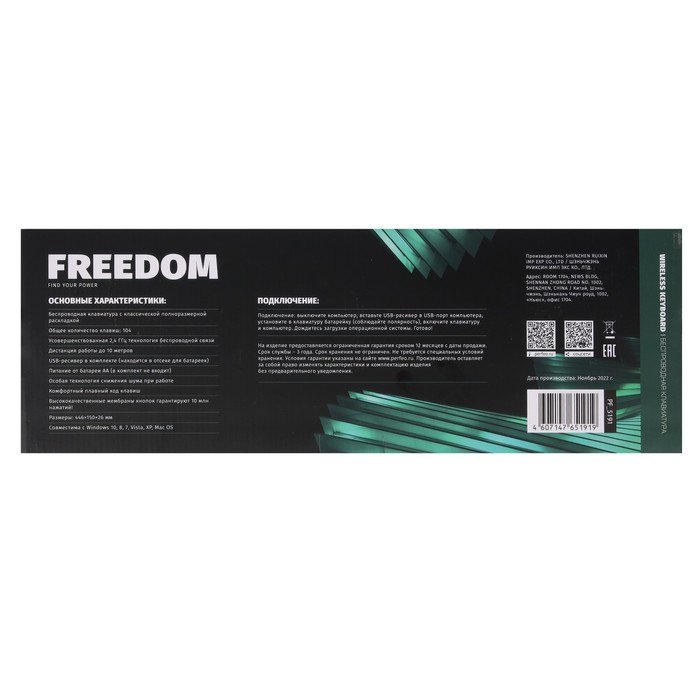 Клавиатура Perfeo FREEDOM PF-5191, беспроводная, мембранная, USB, 1xAA (нет в компл), чёрная - фото 51296207