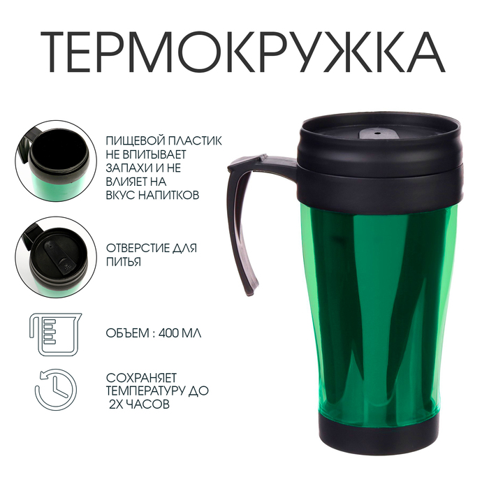 Термокружка, 400 мл, Комфорт "Визави", 12.5 х 17 см, зеленая - Фото 1
