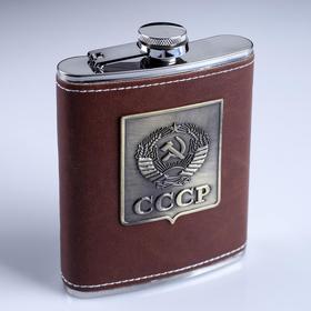 Фляжка 240 мл "Эмблема СССР", коричневая