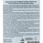 Мыло для интимной гигиены "Бабушкина Аптека" Рецепт №25 Смягчающее, 400 мл - Фото 5