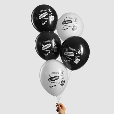 Шар воздушный 12" «С днём рождения!», хештеги, набор 5 шт.