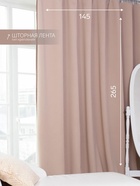 Штора блэкаут портьерная «Этель», 145×265 см, бежевая 4300919