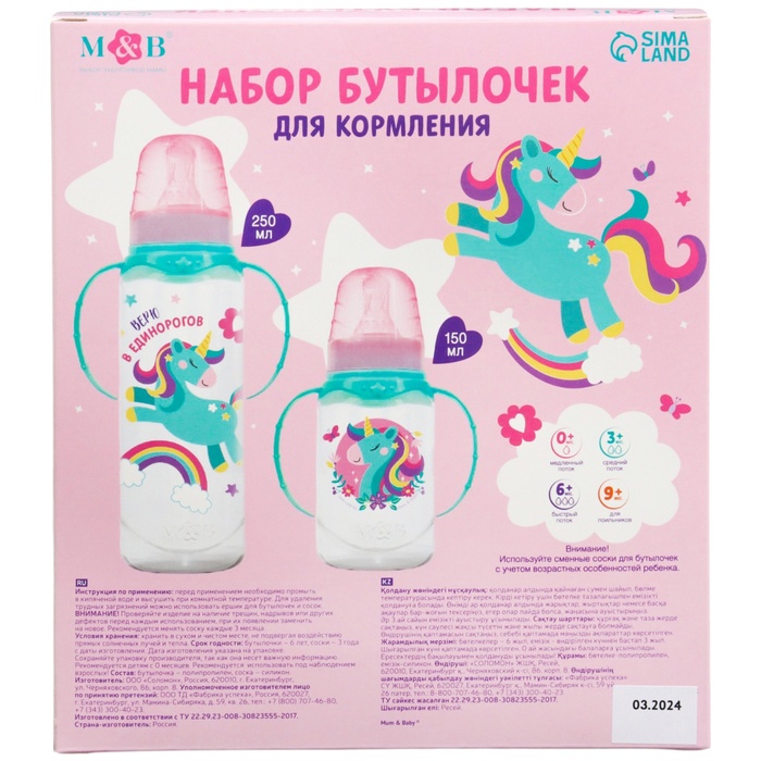 Подарочный детский набор «Волшебная пони»: бутылочки для кормления 150 и 250 мл, прямые, от 0 мес., цвет розовый - фото 1905553014