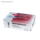 Акварель художественная в кювете 2.5 мл «ЗХК. Белые ночи», венецианская пурпурная 1911365 - Фото 3