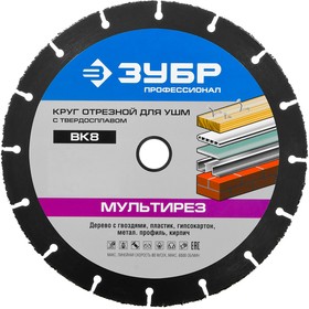 Отрезной круг "ЗУБР" 36859-115, для УШМ, 115х22.2х1.2 мм, высокоуглеродистая сталь