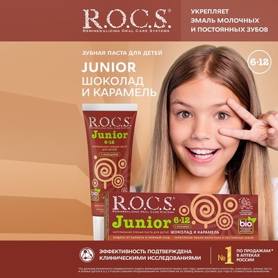Зубная паста R.O.C.S. Junior, «Шоколад и карамель», 6-12 лет, 74 г