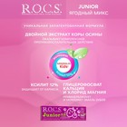 Зубная паста R.O.C.S. Junior, «Ягодный микс», 6-12 лет, 74 г - Фото 2