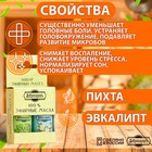 Набор эфирных масел пихта, эвкалипт, "Добропаровъ", 2 шт по 17 мл - Фото 4