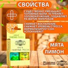 Набор эфирных масел лимон, мята «Добропаровъ», 2 шт. по 17 мл - Фото 3