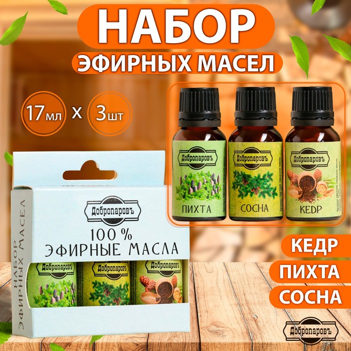 Набор эфирных масел сосна, пихта, кедр, «Добропаровъ»,3 шт. по 17 мл - Фото 1