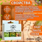 Набор эфирных масел сосна, пихта, кедр, "Добропаровъ",3 шт по 17 мл - фото 9725318